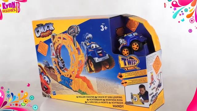 Chuck & Friends Игровой набор Горка и Машинка 98941H) смотреть онлайн