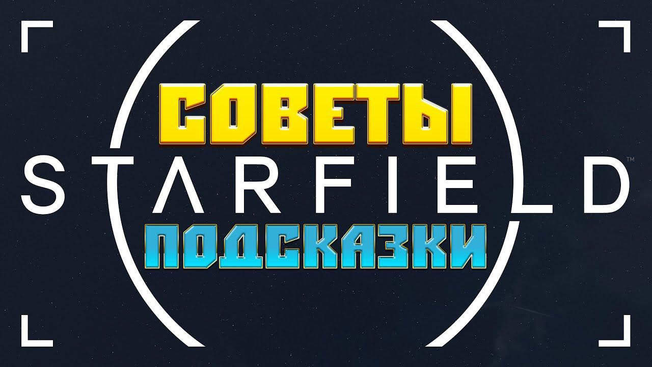 Starfield: Советы Строительство Аванпост ➤ Оружие СМАРТГАН ➤ Медицина Избавление от Болезни смотреть онлайн