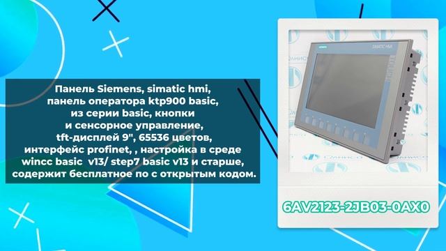 Панели управления SIEMENS - 6ED1055-4MH08-0BA0, 6AV2123-2JB03-0AX0, 6SL3055-0AA00-4CA5 смотреть онлайн