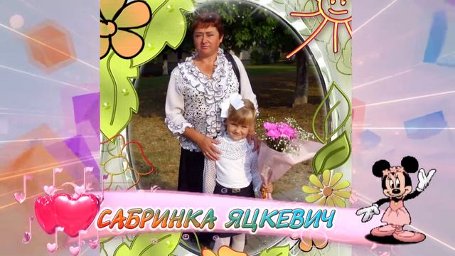 С 10-летием вас, Сабринка Яцкевич! смотреть онлайн