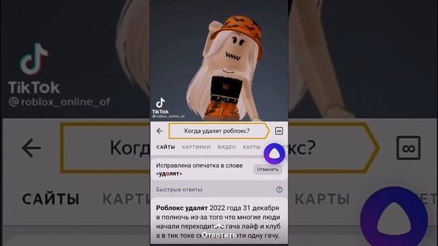 Роблокс удалят!????????❤️❤️❤️❤️ Ребята разработчики обиделись на нас смотреть онлайн
