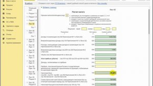 Как заполнить Приложение 4 к листу 2 декларации по налогу на прибыль при убытке в 1С:Бухгалтерии 8