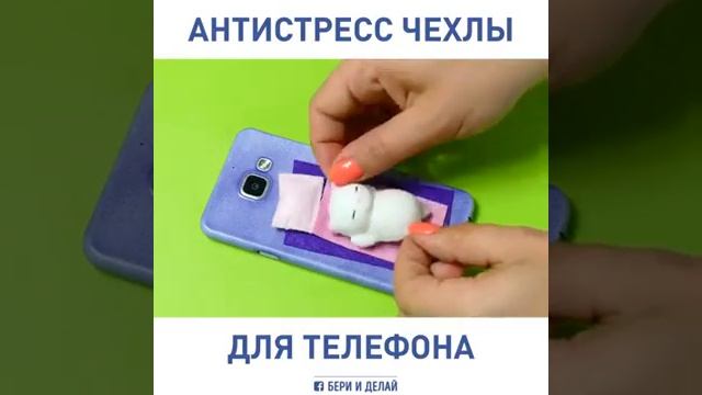 Антистресс чехлы для телефона смотреть онлайн