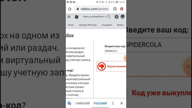 Роблокс промокод на ко-ко-колу смотреть онлайн