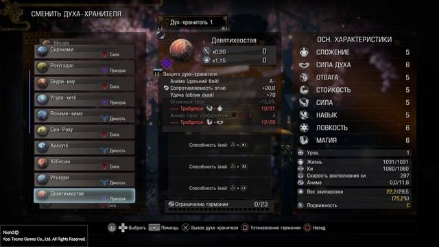 Nioh 2 - Техническое видео - Требования к характеристикам у духов хранителей смотреть онлайн