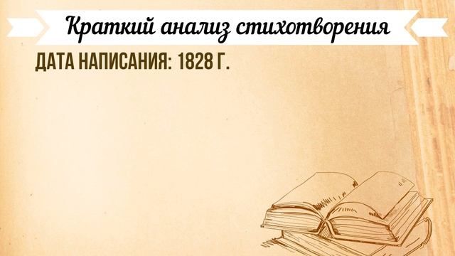 «Осень» М. Лермонтов. Анализ стихотворения смотреть онлайн