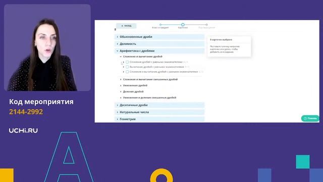 Мастер-класс. Как использовать личные кабинеты учителя и ученика на Учи.ру смотреть онлайн
