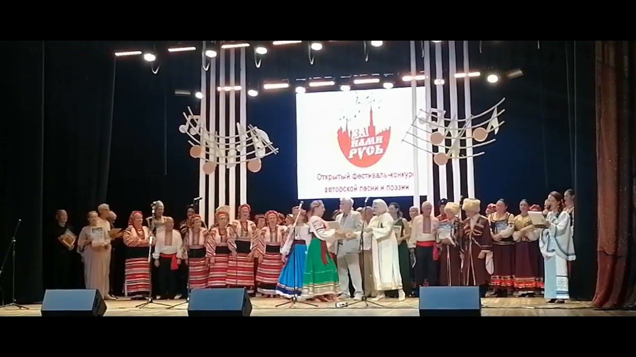 ЦЕРЕМОНИЯ НАГРАЖДЕНИЯ ЛАУРЕАТОВ ФЕСТИВАЛЯ ЗА НАМИ РУСЬ