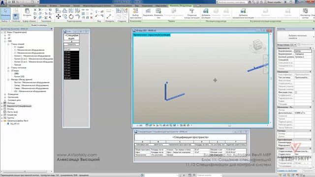 Vysotskiy consulting - Видеокурс Autodesk Revit MEP - 11.12 Спецификации для контроля систем смотреть онлайн
