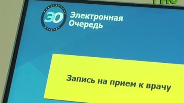 В поликлинике №9 работает система электронной очереди смотреть онлайн