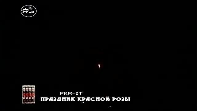 Праздник красной розы 2Т смотреть онлайн