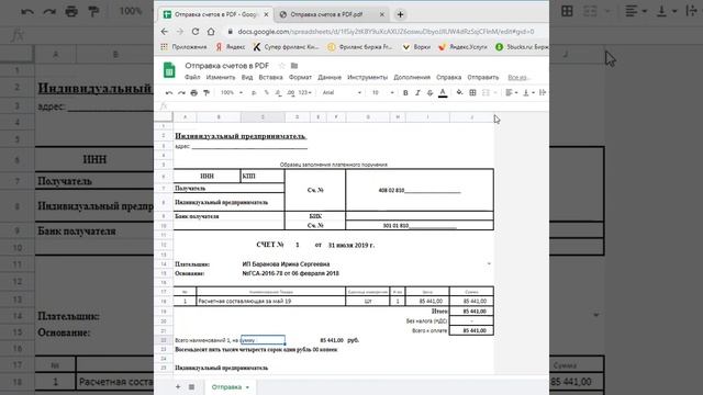 Отправка счетов в ПДФ из гугл таблиц смотреть онлайн
