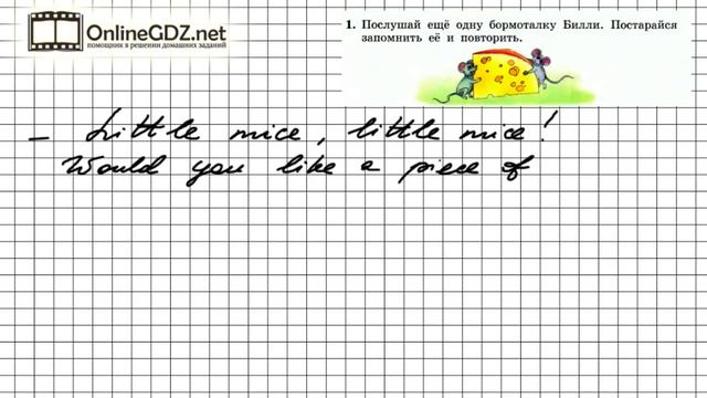 Unit 1 Lesson 9 Задание №1 - Английский язык "Enjoy English" 3 класс (Биболетова) смотреть онлайн