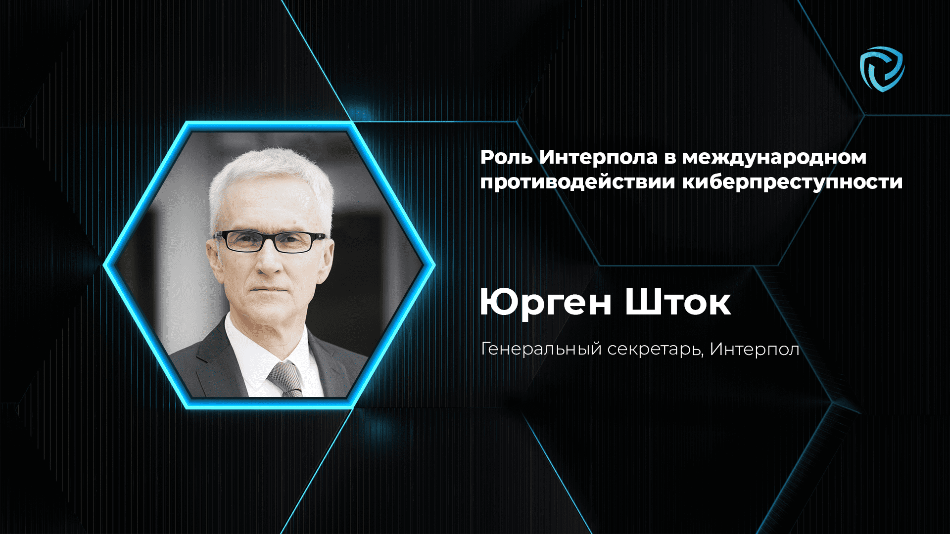 Роль Интерпола в международном противодействии киберпреступности