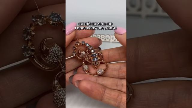 Камень для скорпионов, подвеска скорпион, голубой топаз