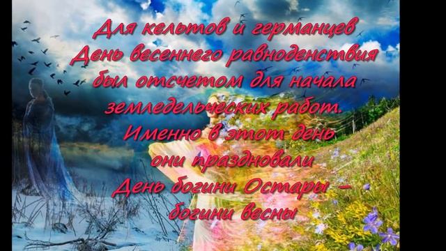 День весеннего равноденствия/ www.krasnoturinsk.info смотреть онлайн
