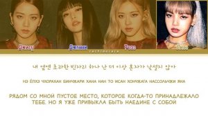 BLACKPINK - Hope Not (ПЕРЕВОД НА РУССКИЙ/КИРИЛЛИЗАЦИЯ) │ Color Coded Lyrics