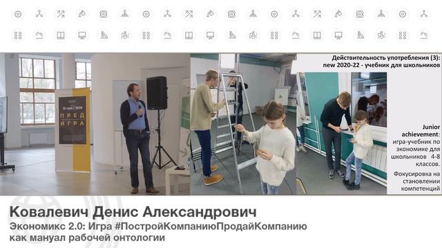 Экономикс 2.0: деловая игра «Построй компанию / Продай компанию» как мануал рабочей онтологии смотреть онлайн