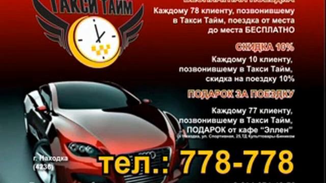 TAXI TIME 778-778 смотреть онлайн