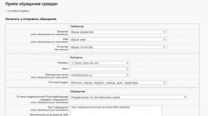 Роспотребнадзор онлайн приемная. Как отправить обращение в РПН через интернет?