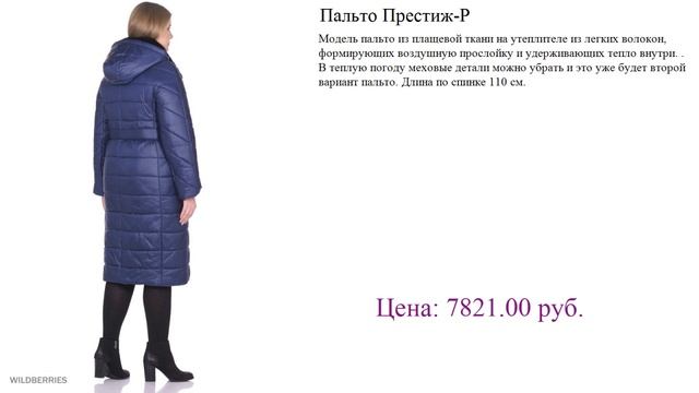 Пальто Престиж-Р зимние куртки женские смотреть онлайн
