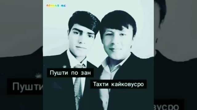 Пушти по зан тахти кайковусро смотреть онлайн