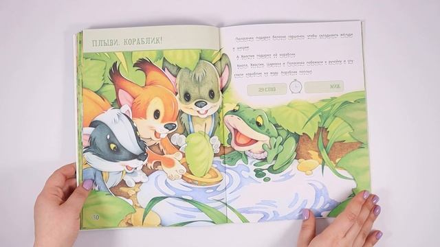 Книга для детей Я читаю сам. Рассказы о животных. Учимся читать смотреть онлайн