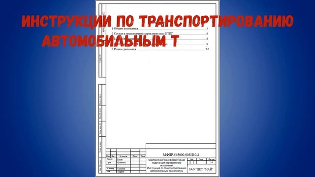 Комплектная трансформаторная подстанция передвижного исполнения смотреть онлайн