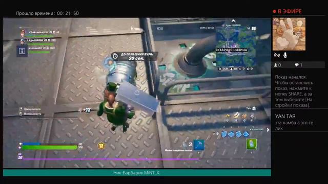 Турнир стрим по Fortnite.Ник Барбарик.MiNT_X. смотреть онлайн