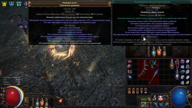 [Path of Exile standart 3.21] Uber Eater of Worlds {Uber boss min-max build set} смотреть онлайн