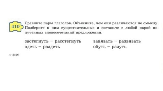 Русский язык 5 класс Урок 64 Тема: "По одёжке встречают..." смотреть онлайн