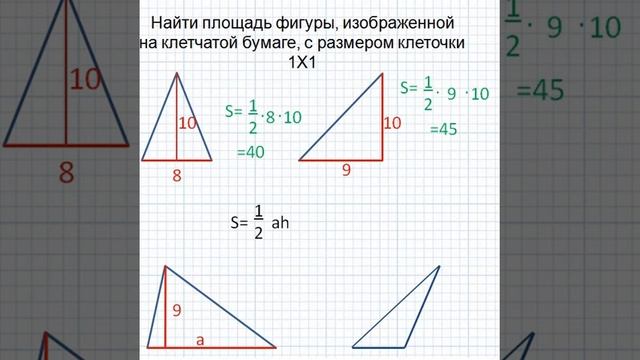 Площади треугольника смотреть онлайн