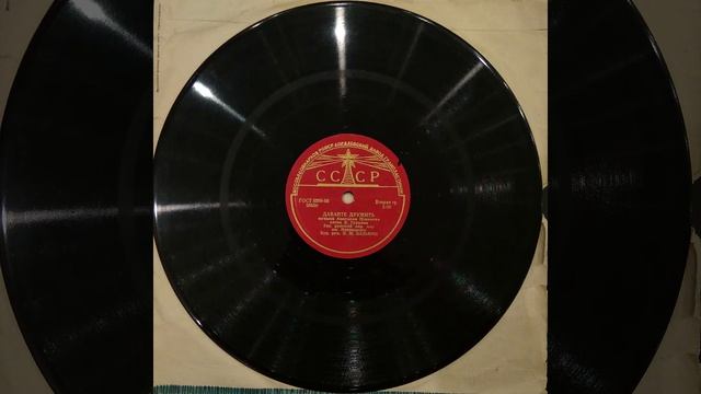 Гос. русский нар. хор им. Пятницкого. Худ. рук. П.М. Казьмин. 28650 28651. Пластинка смотреть онлайн