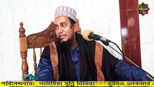 নামাজের গুরুত্ব ও ফজিলত।। গাউছিয়া সুন্নি মিডিয়া смотреть онлайн