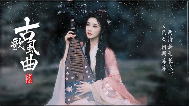 Beautiful Classic Chinese Instrumental Music - 【非常好听】中國竹笛，古箏音樂，二胡，心靈音樂，和平音樂🍁器樂合集 смотреть онлайн