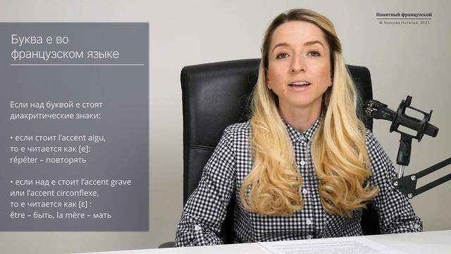 Буква е во французском. Правила чтения французского языка. смотреть онлайн
