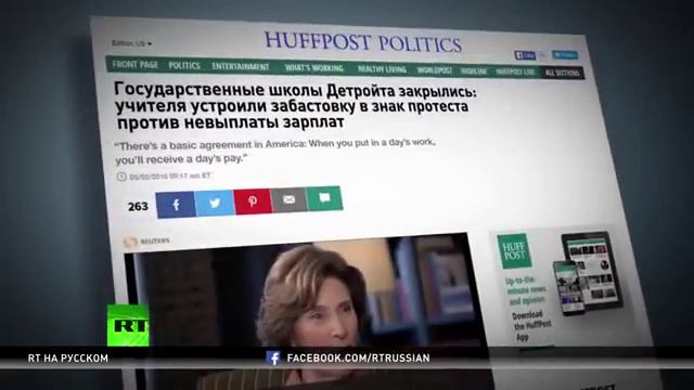 В столице американского автопрома учителя могут остаться без зарплаты смотреть онлайн