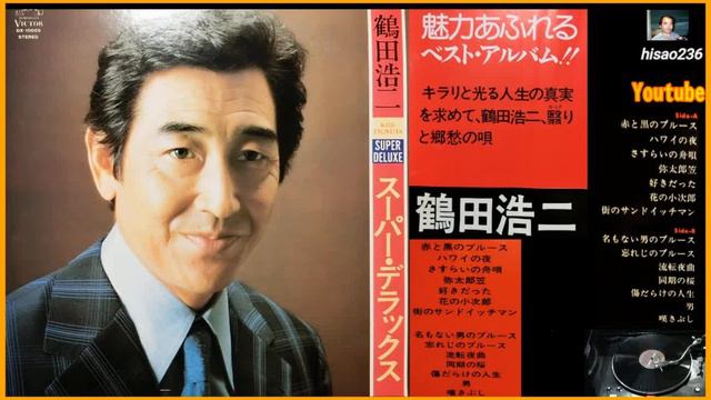 鶴田浩二さ♫♫ 史上最高の曲 ♫♫ ホットヒット曲 ♫♫ Best Playlist ♫♫ Top Best Songs смотреть онлайн