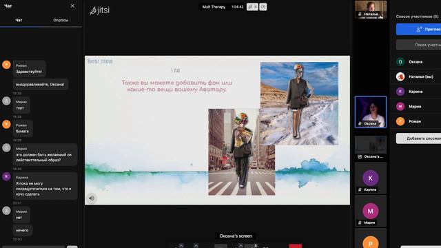 запись открытой сессии по анимационной терапии на тему 