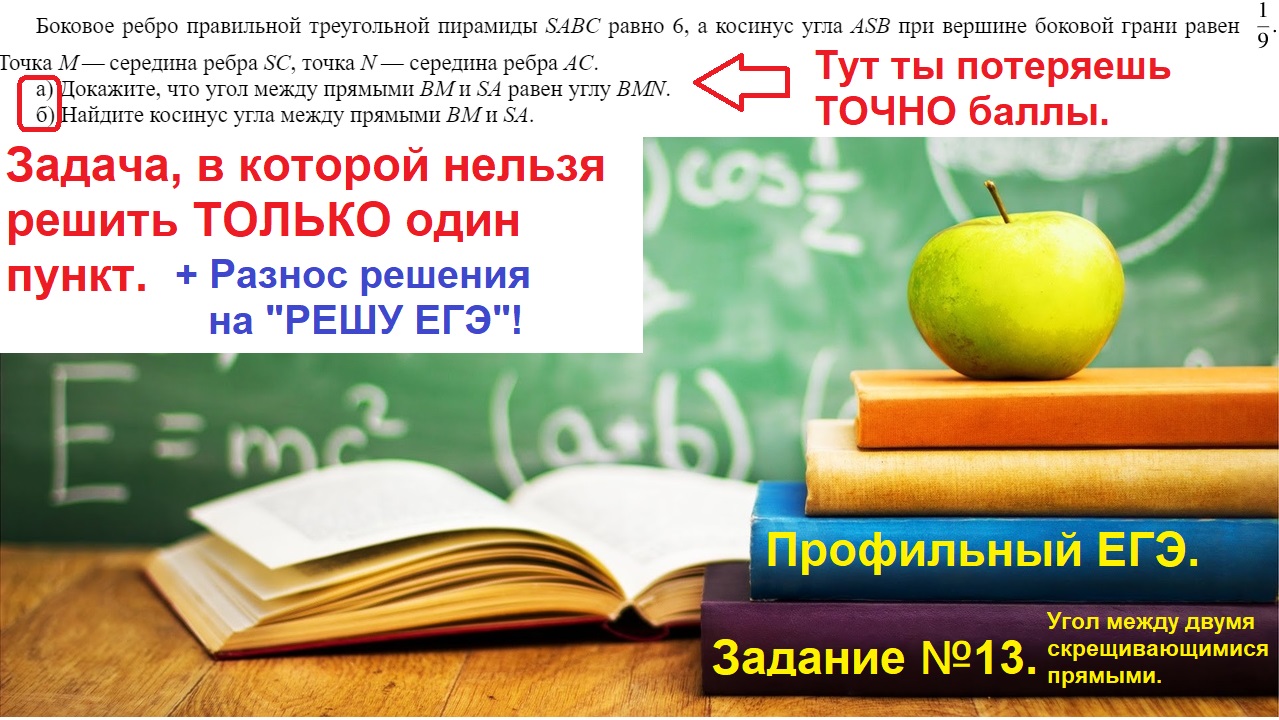 Профильный ЕГЭ 2025. Стереометрия. Задание 14. Угол между двумя скрещивающимися прямыми.