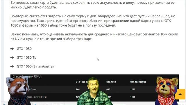 Майнинг на видеокарте GeForce GTX 1050 и GTX 1050 Ti смотреть онлайн