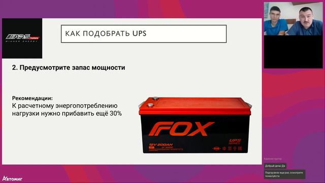 ИБП (Источники Бесперебойного Питания) смотреть онлайн