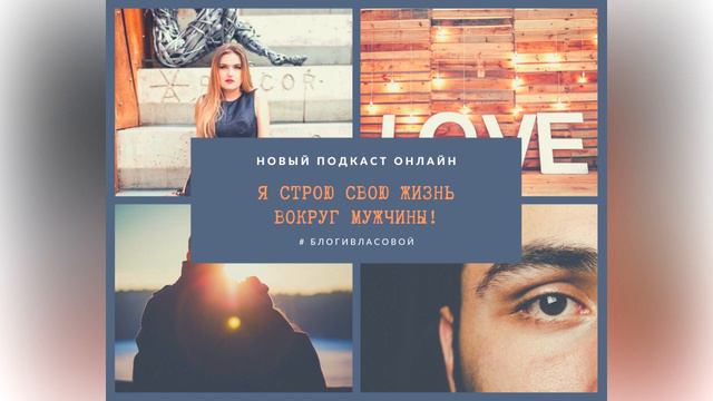 Я готова на все ради мужчины! смотреть онлайн