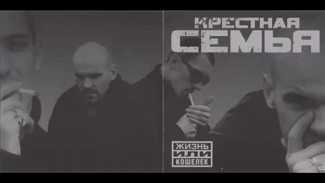 крестная семья - пацану пох смотреть онлайн
