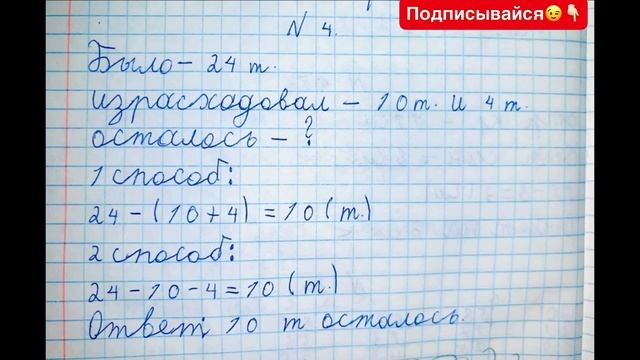 Решебник по математике Моро 2 класс 2 часть страница 72 номер 4