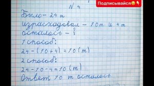 Решебник по математике Моро 2 класс 2 часть страница 72 номер 4