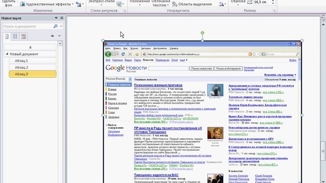 Вставка снимка экрана в Word 2010 (28/50) смотреть онлайн