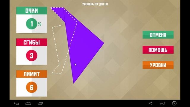 Paperama Уровень 23: Дятел - YAMA - level 23 паперама прохождение смотреть онлайн