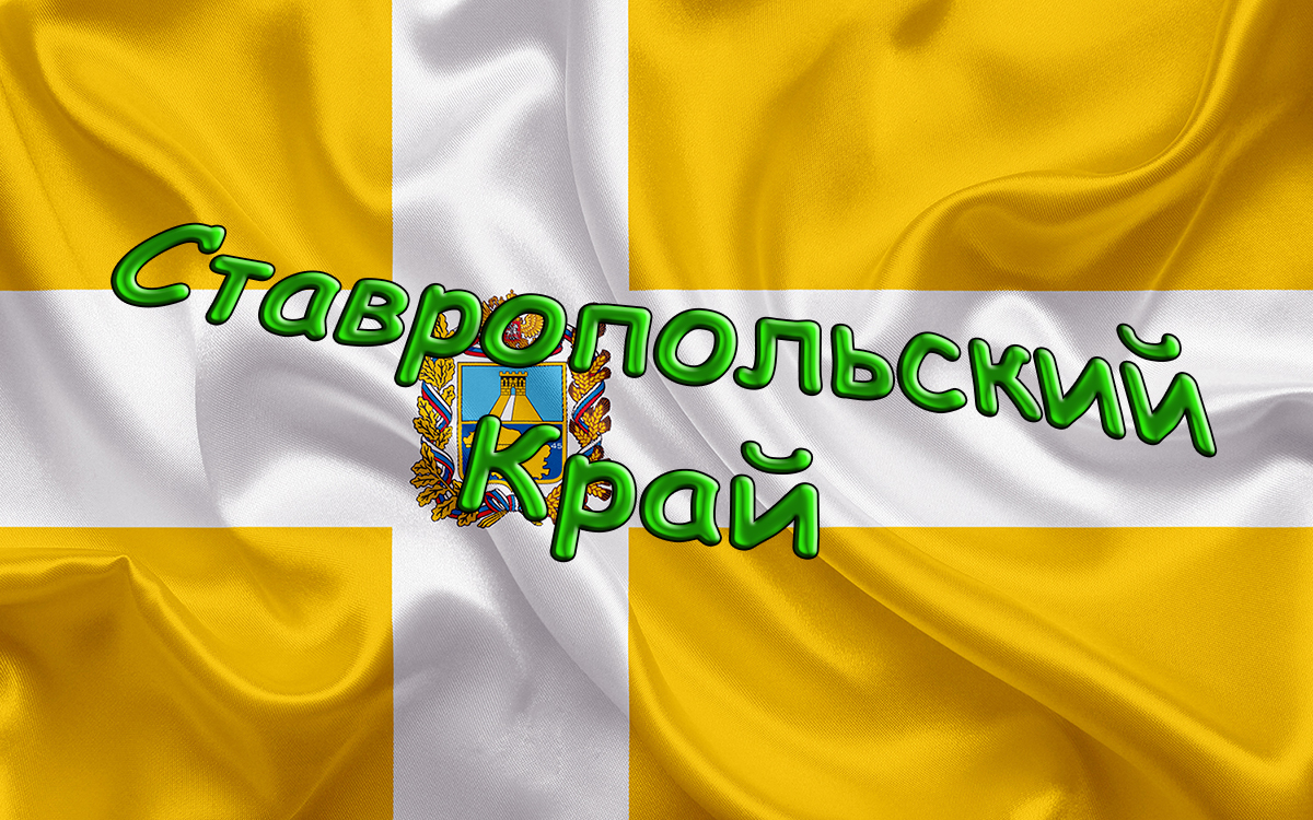 Минводы 2023 ВС