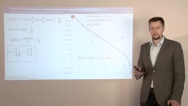 11.3 Решение уравнения диффузии в конечной среде смотреть онлайн